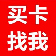 選擇電銷卡歸屬地有什么意義？「必看」