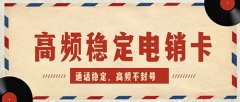 如何能辦理到靠譜的電銷卡？「已解決」